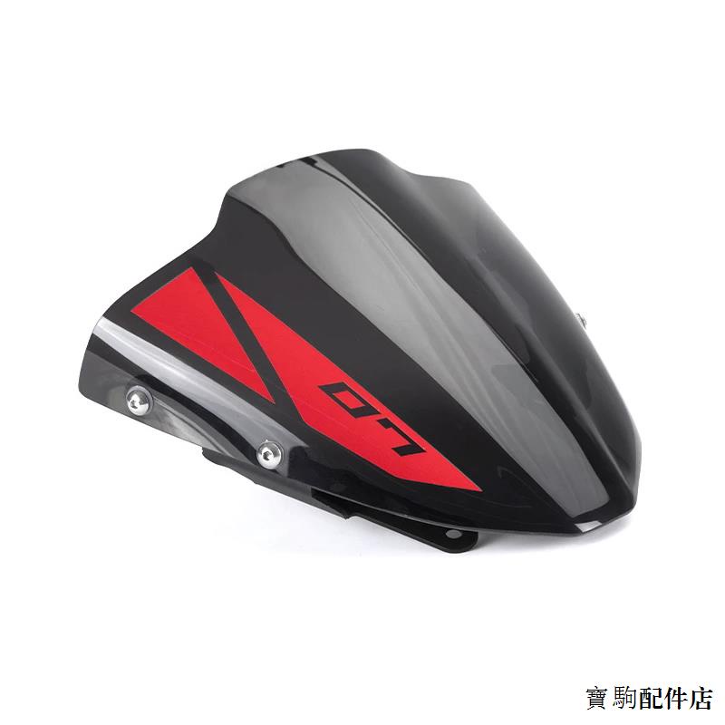 Yamaha配件適用雅馬哈MT-07 2021-2023改裝前風擋導流板擋風頭罩風鏡整流罩
