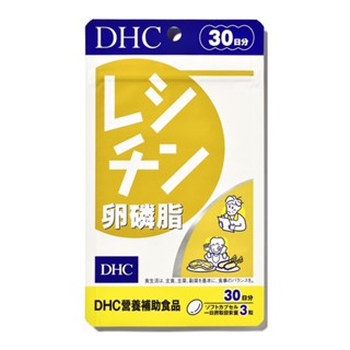 DHC卵磷脂（30日份）