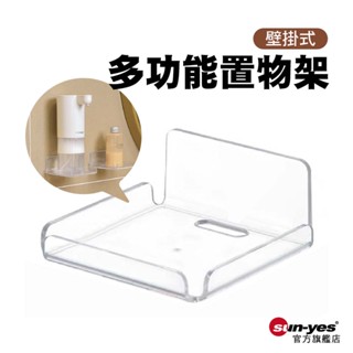 壁掛式底盤型多功能置物架｜SY-Wbox2｜免打孔壁貼/收納架/線材手機平板/監視器擺設