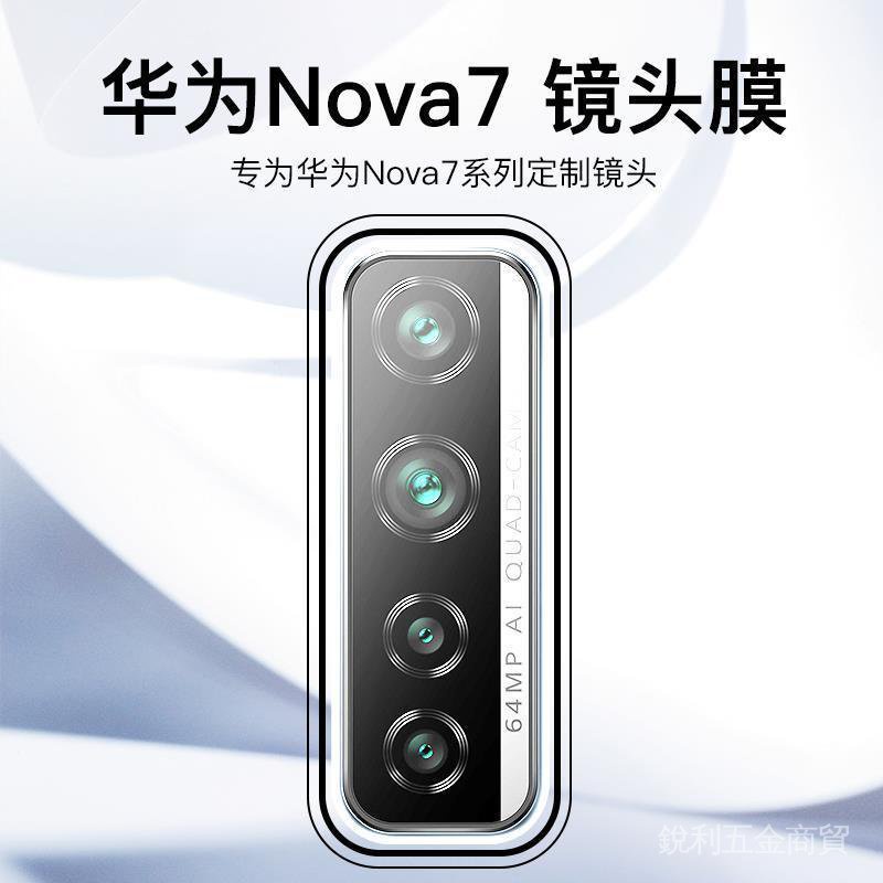 爆品 華為nova7鏡頭膜nova7pro後置攝像頭保護膜nova7se後相機防刮貼膜 HKFJ