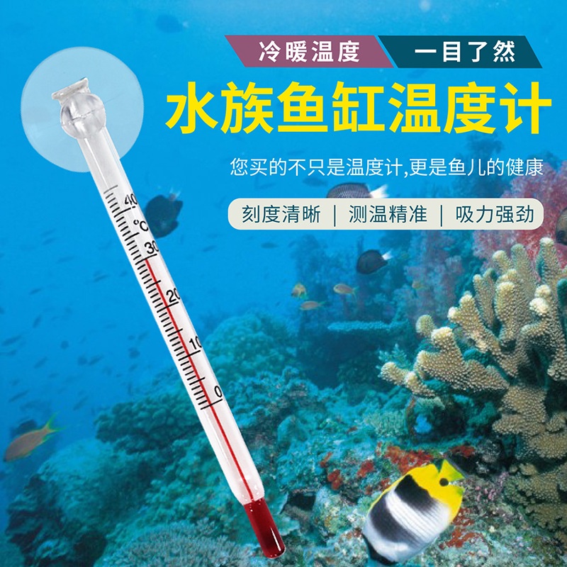 下殺 免運 無水銀 買一送一 航空煤油款 魚缸溫度器 高精度魚缸溫度計測水溫計水族魚缸專用烏龜缸測溫計玻璃棒吸盤式