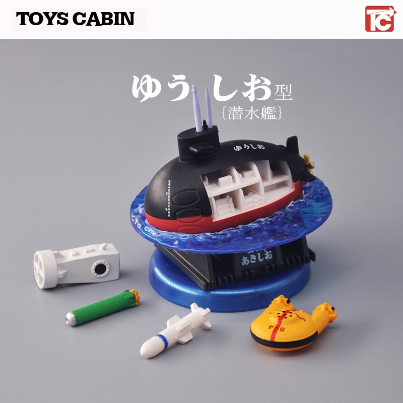 【優惠】TOYS CABIN 散貨 潛水艇模型拼裝Q版軍艦博物館軍模收藏