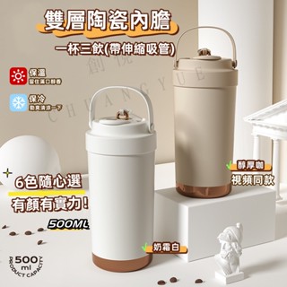 保冰杯 咖啡隨行杯 陶瓷保溫杯500ml 保溫咖啡杯 雙飲帶伸縮吸管 陶瓷內膽隨行杯 手提隨身杯