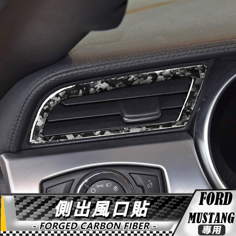 【台灣出貨】碳纖維/鍛造碳 福特 FORD野馬 Mustang 15-20 測出風口貼-2件 貼 車貼 卡夢 車貼