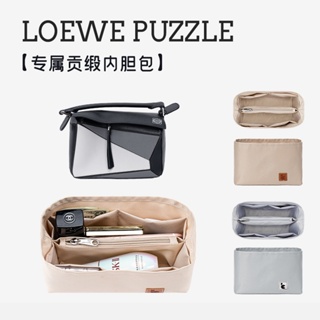 【現貨速發】用於羅意威Puzzle幾何包內袋內襯收納整理分隔包中包內袋LOEWE