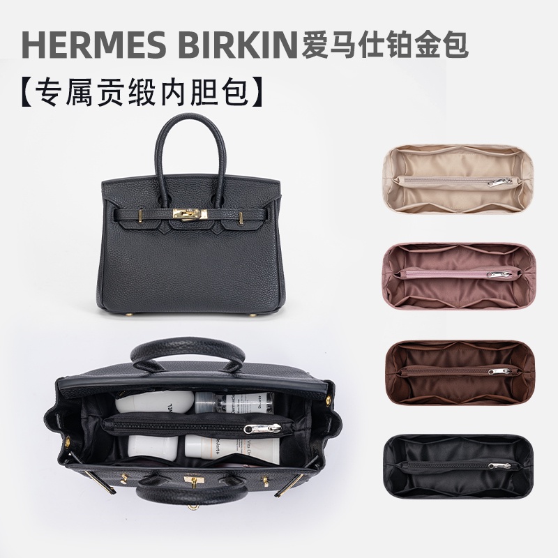 【現貨速發】包包配件 包內膽 用於 愛馬仕 鉑金 內袋 Birkin25 30 35 內襯 收納整理 包中包撐形內袋
