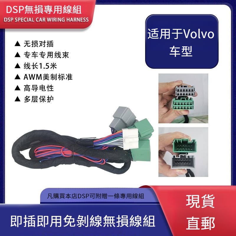適用於沃爾沃V60/S80/C30/S40汽車音響改裝DSP功放連接線束無損對插線組