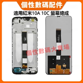 適用於Xiaomi Redmi 10A 螢幕總成 紅米 10C 液晶螢幕總成 220333QAG 紅米10A 螢幕