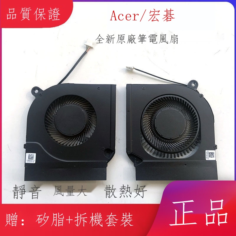 限時特賣 Acer暗影騎士AN515-55 56 57 45 58 AN517-52 N20C1/2 N22C1風扇
