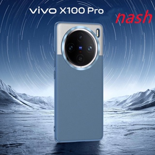 Vivo X100 Pro手機配件外殼不粘指紋豪華親膚防震手機殼