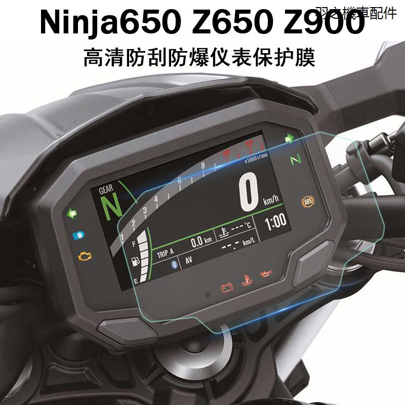 Kawasaki配件適用川崎Ninja650 Z650 2020 Z900 2021高清儀錶保護膜防刮防爆
