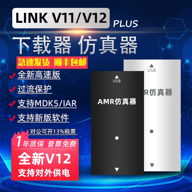 🌟免運 下載器 jlink V11 JLink EDU STLINK V9升級V12 AMR STM32燒錄仿真下載器