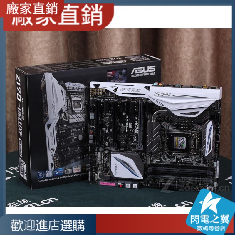 【熱賣現貨 主板】Asus/華碩 Z170 DELUXE 支持i7 7700k 6700k【請下宅配】