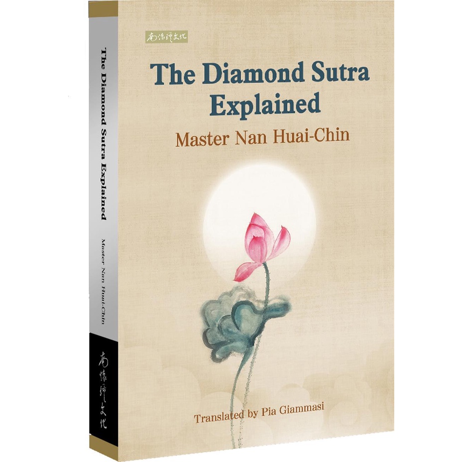 The Diamond Sutra Explained/南懷瑾《南懷瑾文化》【三民網路書店】