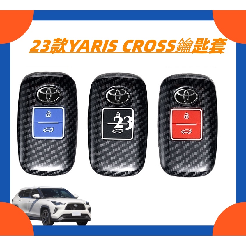 豐田 toyota yaris cross 2023鑰匙套皮革鑰匙包鑰匙保護套