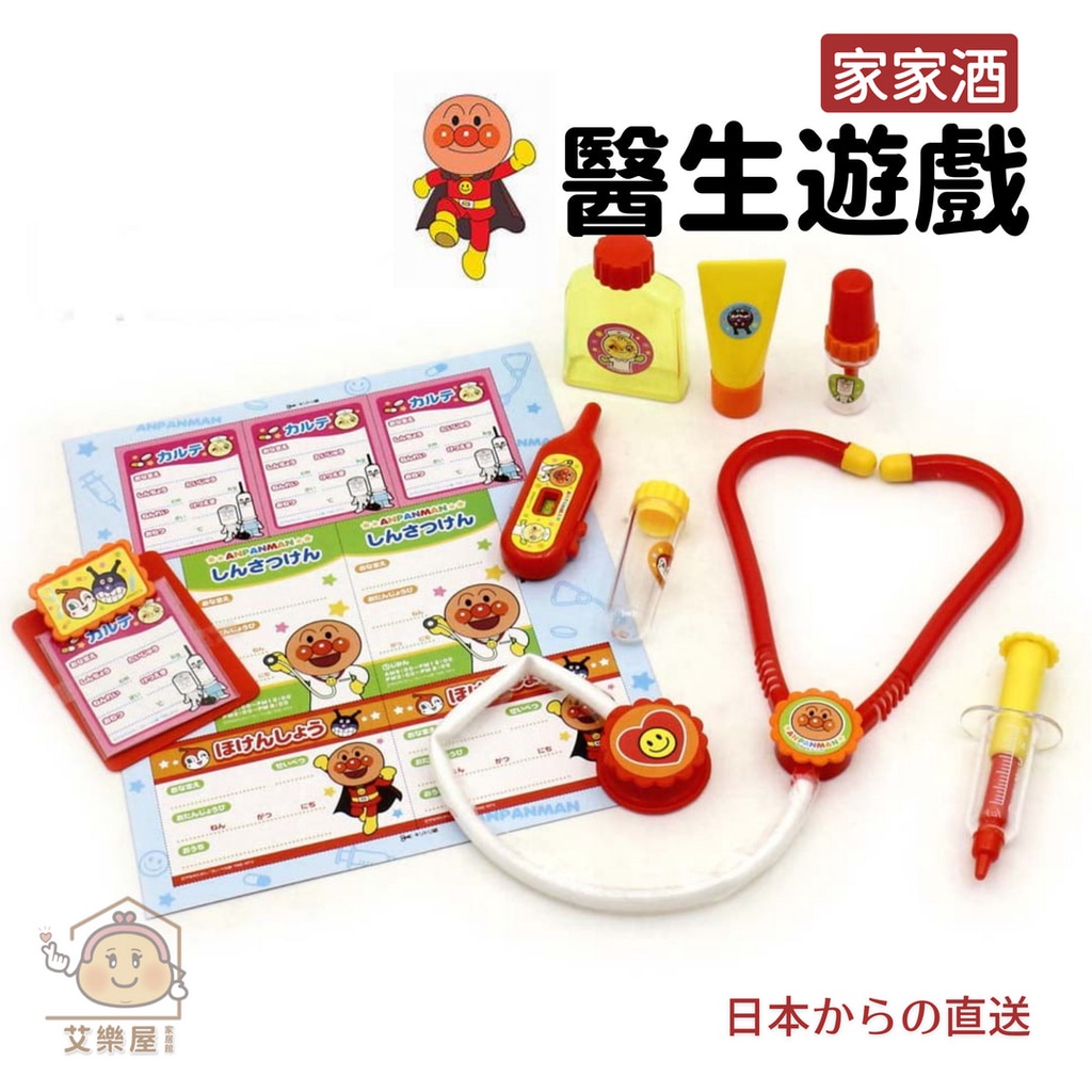 【現貨】日本直送 麵包超人 醫生遊戲 家家酒 玩具組 醫生玩具 兒童玩具 教具 禮物 益智玩具 艾樂屋