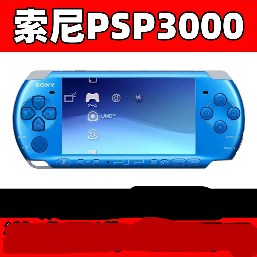 索尼PSP3000遊戲機SONYpsp1000掌機psp3000遊戲下滿二手原裝正品