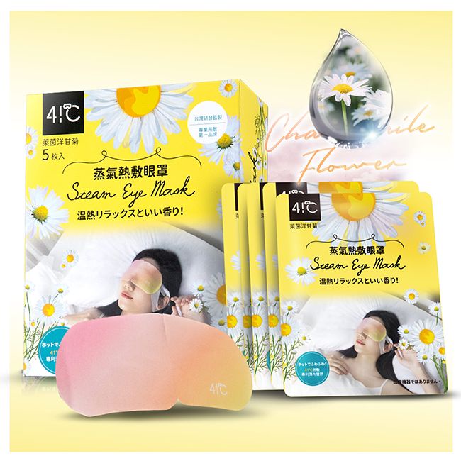 41度C蒸氣熱敷眼罩/ 萊茵洋甘菊/ 5片裝 eslite誠品