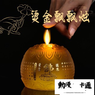 【下殺】電池款模擬酥油燈 電蠟燭 電子蠟燭燈酥油燈座 佛燈 佛前供燈 搖曳火燭 蓮花燈佛供燈風水擺件