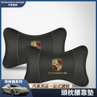 保時捷porsche 新macan Cayenne Panamera Taycan 718/911車用頭枕 腰部頸部靠