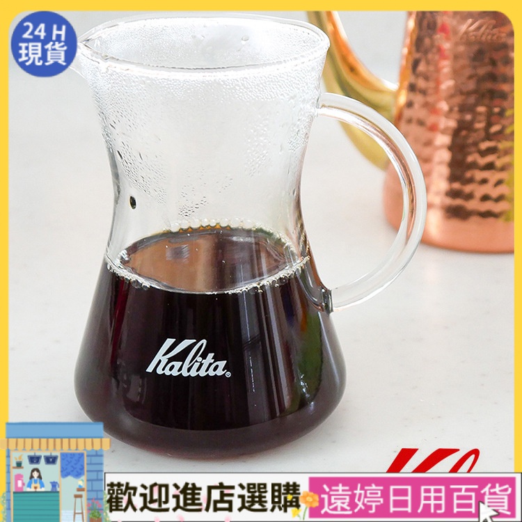 【現貨速發】咖啡配件 日本Kalita Conical耐熱玻璃手衝咖啡分享壺 圓錐形咖啡壺300ml