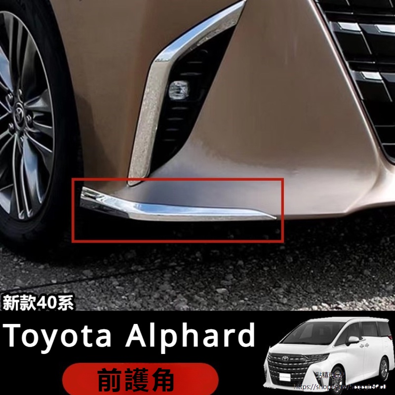 Toyota Alphard適用24款埃爾法前杠亮條Alphard 40系保險杠護角ABS電鍍亮條改裝