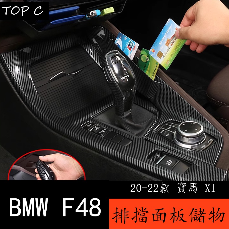 20-22款 BMW 寶馬 X1 F48  中央排擋儲物盒 中控收納盒內飾改裝飾配件