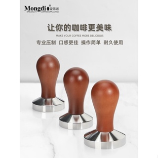 【當天出貨 優質好物】Mongdio咖啡壓粉器恆力壓粉錘布粉器咖啡器具咖啡機配件