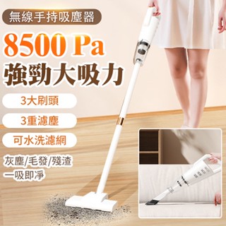 新款 無線吸塵器 大吸力 8500Pa吸塵器 手持/直立兩用吸塵器 強力大功率 usb充電 車用吸塵器