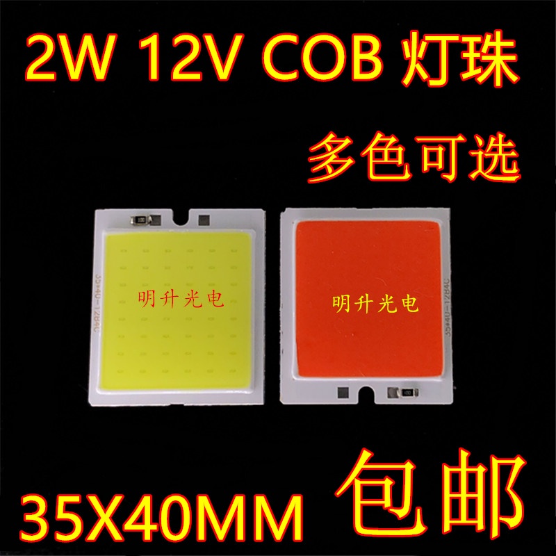 LED發光COB光源 正方形LED燈珠燈板 2W集成燈珠方形12V光源