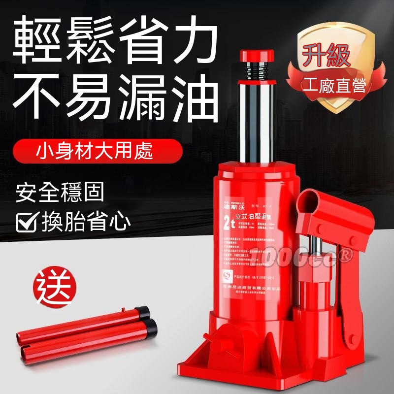 📣免運📣包開立發票📣 搬運工具 架高器 液壓千斤頂 液壓立式千斤頂小汽車轎車3噸2噸專用油壓車用車載迷你換車胎神器