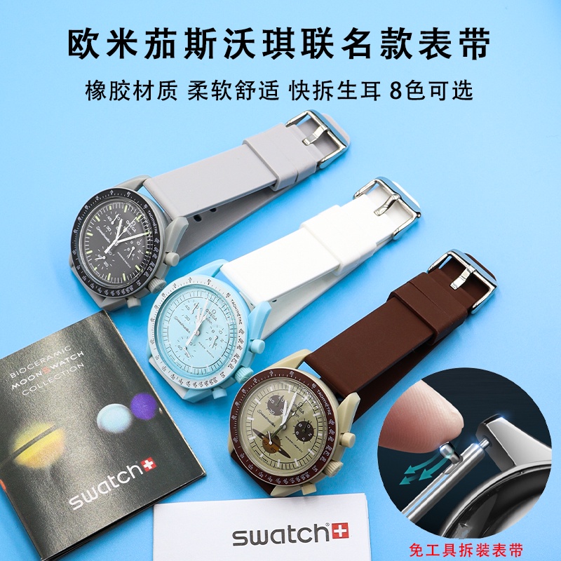 適配 歐米茄 聯名 斯沃琪 行星 系列 手錶帶 橡矽膠 柔軟 OMEGA SWATCH 20mm