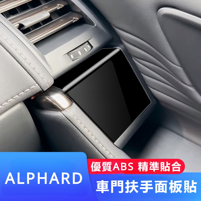 Toyota Alphard適用24款埃爾法威爾法40系改裝車門扶手貼Alphard Vellfire專用件