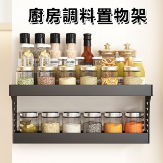 臺灣出貨🔥廚房調料置物架 調味料收納架 壁掛調味料架 免打孔黑色多功能雙層收納架 廚房層架 廚房置物架 調味料收納