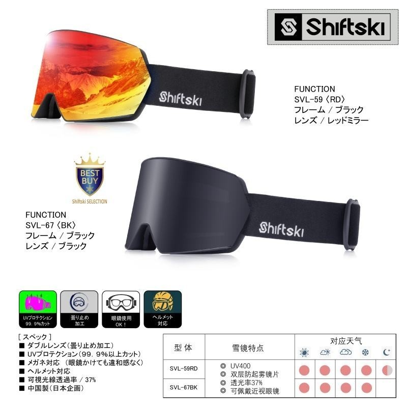 現貨 滑雪鏡 護目鏡 防霧 防風 日本Shiftski滑雪鏡半價清倉柱面/磁吸鏡雙層防霧/紫外線成人兒童