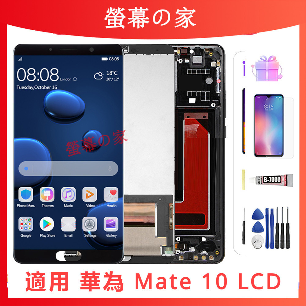 適用 華為Mate 10 螢幕總成 Mate10 ALP L29 L09 L00 帶框螢幕 屏幕 LCD 華為 螢幕