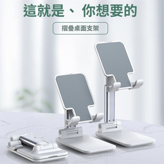 爆了桌面伸縮支架 手機 平板 iPad Air Pro 11/12.9/13吋 摺疊 收納 好攜帶 桌上型 多角度超穩
