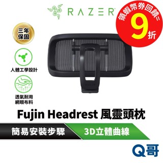 Razer 雷蛇 Fujin Headrest 風靈頭枕 透氣 網眼布 平衡調整 4D調整 人體工學 電競椅 raz71