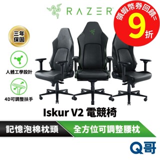 RAZER 雷蛇 Razer Iskur V2 人體工學電競椅 4D扶手 6D腰部支撐 記憶泡棉頭枕 電腦椅 raz59