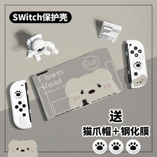 【限時特惠】 任天堂switcholed保護殼 Oled分體磨砂switch可插底座 ns矽膠防指紋