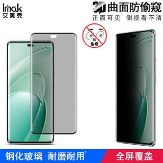 imak 華為 Huawei Enjoy 70X 保護貼 暢享70X 3D曲面 防偷窺 滿版 強化玻璃 保護膜 熒幕保護
