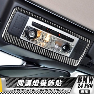 【台灣出貨】碳纖維 BMW 寶馬 Z4 E89 09-16 閱讀燈裝飾貼 貼 改裝 卡夢 車貼 閱讀燈貼