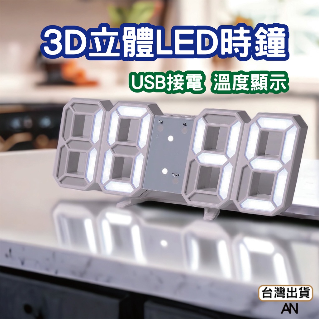 ｜好澄｜電子數字鐘 電子掛鐘 3D立體電子鐘 LED掛鐘 日歷顯示器 白光 電子鐘 數字鐘 鬧鐘 鬧鐘 時鐘