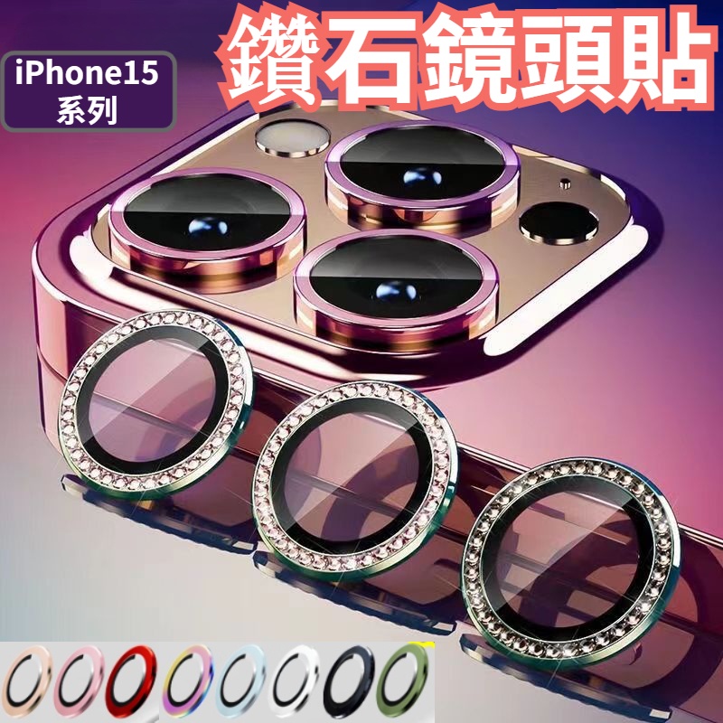 施華洛 iPhone15點鑽鏡頭貼 後鏡頭保護 適用於iPhone 15 Pro 14Promax 13 鑽石鏡頭貼