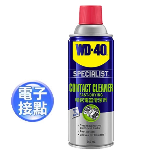 WD-40 SPECIALIST 快乾型精密電器(電子接點)清潔劑360ml