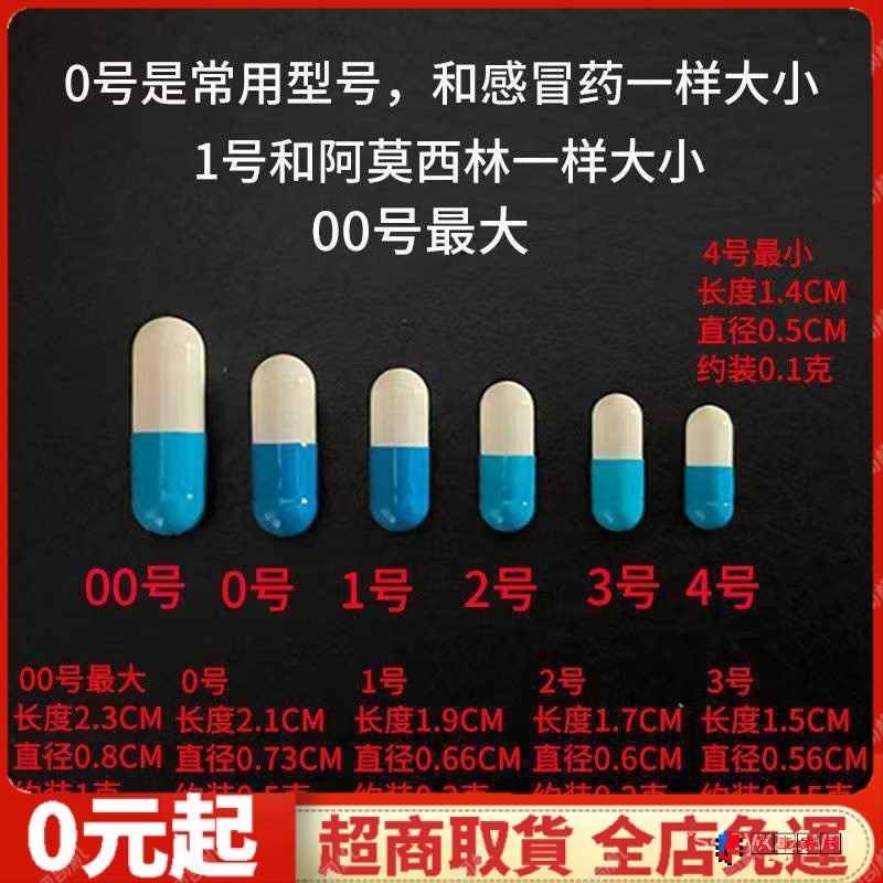 限時特賣 空膠囊 膠囊填充器 膠囊分裝器 膠囊填充 膠囊填充闆 00號0號1號2號3號4號5號空膠囊殻可食用糯米膠囊