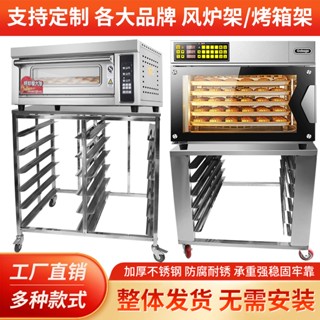 ✨免運✨不銹鋼平爐烤箱架子高比克T95/T60/80S風爐商用烘焙烤盤多層車架
