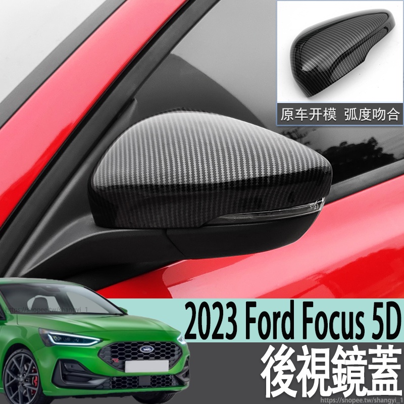 2023 Ford Focus 5D EcoBoost 182 後視鏡蓋保護罩專用改裝飾倒車鏡殼防撞刮