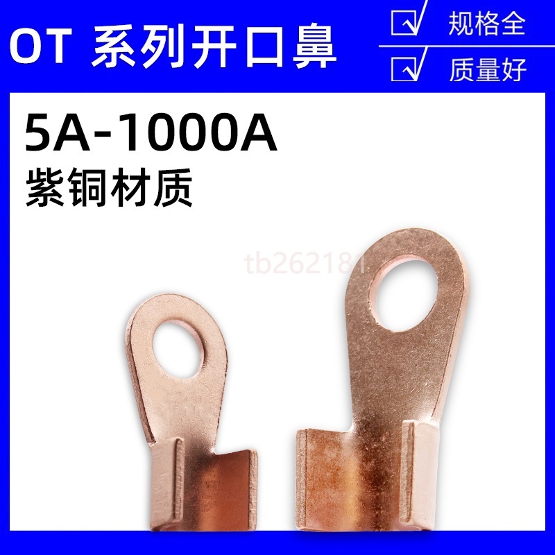 （5-50只）OT-10A/20A/100A/150A紫銅開口鼻子線耳電線冷壓接線端子接頭圓孔