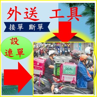 uber設定接單神器玩法 熊貓神器外送員夾單設定玩法教學 熊貓接單 uber夾單操作 熊貓接單操作 定位神器 吸單工具